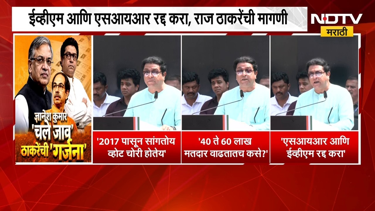 EVM आणि SIR रद्द करा, गर्जना मोर्चातून Raj Thackeray यांची मागणी | Thackeray Brothers Morcha | NDTV