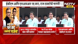 EVM आणि SIR रद्द करा, गर्जना मोर्चातून Raj Thackeray यांची मागणी | Thackeray Brothers Morcha | NDTV