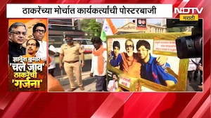 ठाकरेंच्या मोर्चात कार्यकर्त्यांची बॅनरबाजी, Uddhav Thackeray यांचा भावी पंतप्रधान असा उल्लेख | NDTV