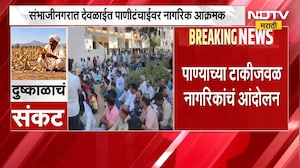 Chh. Sambhajinagar मधील देवळाईत पाणीटंचाईवर नागरिक आक्रमक, पाण्याच्या टाकीजवळ नागरिकांचे आंदोलन