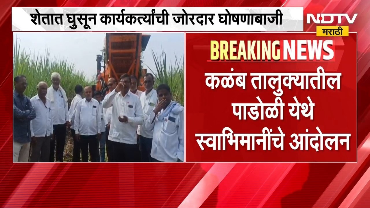 Dharashiv News| ऊसदराच्या मुद्द्यावर स्वाभिमानी शेतकरी संघटना आक्रमक | NDTV Marathi