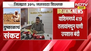 Washim मध्ये 419 तलावांमधून पाणी उपशास बंदी, जिल्ह्यात फक्त 39% जलसाठा शिल्लक | NDTV Marathi