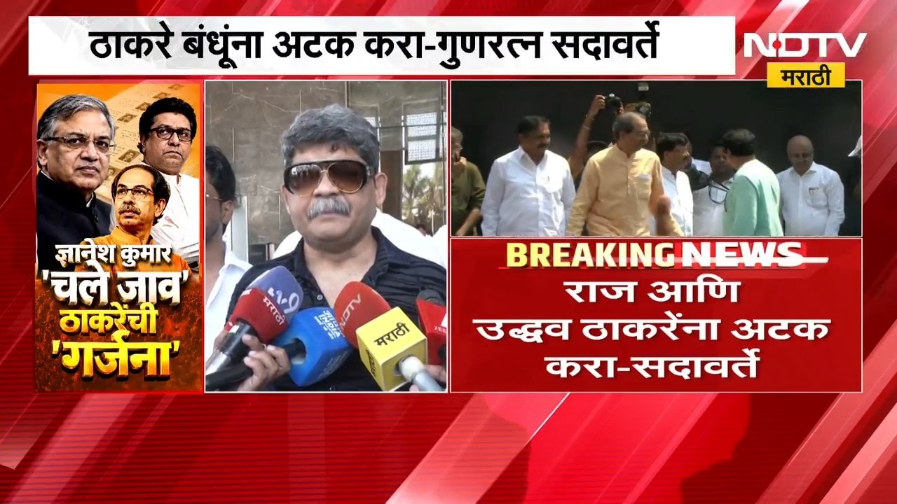 ठाकरेंना अटक करण्याची मागणी करत Gunaratna Sadavarte यांची ठाकरे बंधूंच्या मोर्चावर टीका | NDTV मराठी