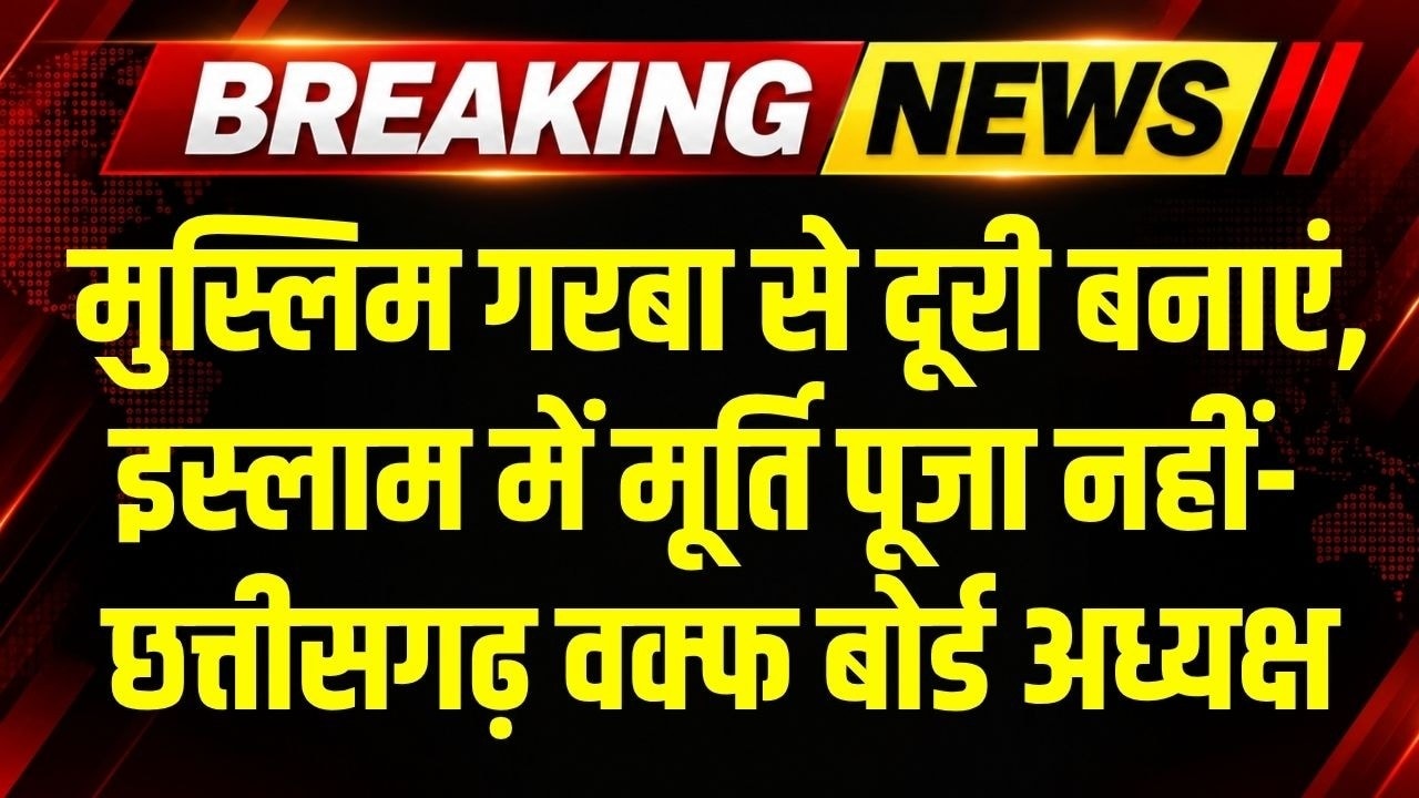 Garba के लिए अनुमति लें मुस्लिम, पहचान छुपाने पर हो FIR- वक्फ बोर्ड अध्यक्ष Salim Raj