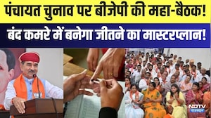 Panchayat Chunav पर BJP की महा-बैठक! बंद कमरे में बनेगा जीतने का Masterplan! |Rajasthan politics