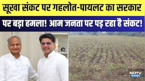 सूखा संकट पर Gehlot-Pilot का सरकार पर बड़ा हमला! आम जनता पर पड़ रहा है संकट! |Congress #Rajasthan