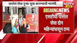 ST ची पार्सल सेवा दोन महिन्यांपासून ठप्प, Parcel Service बंद पडल्याने ST च्या महसुलाला फटका