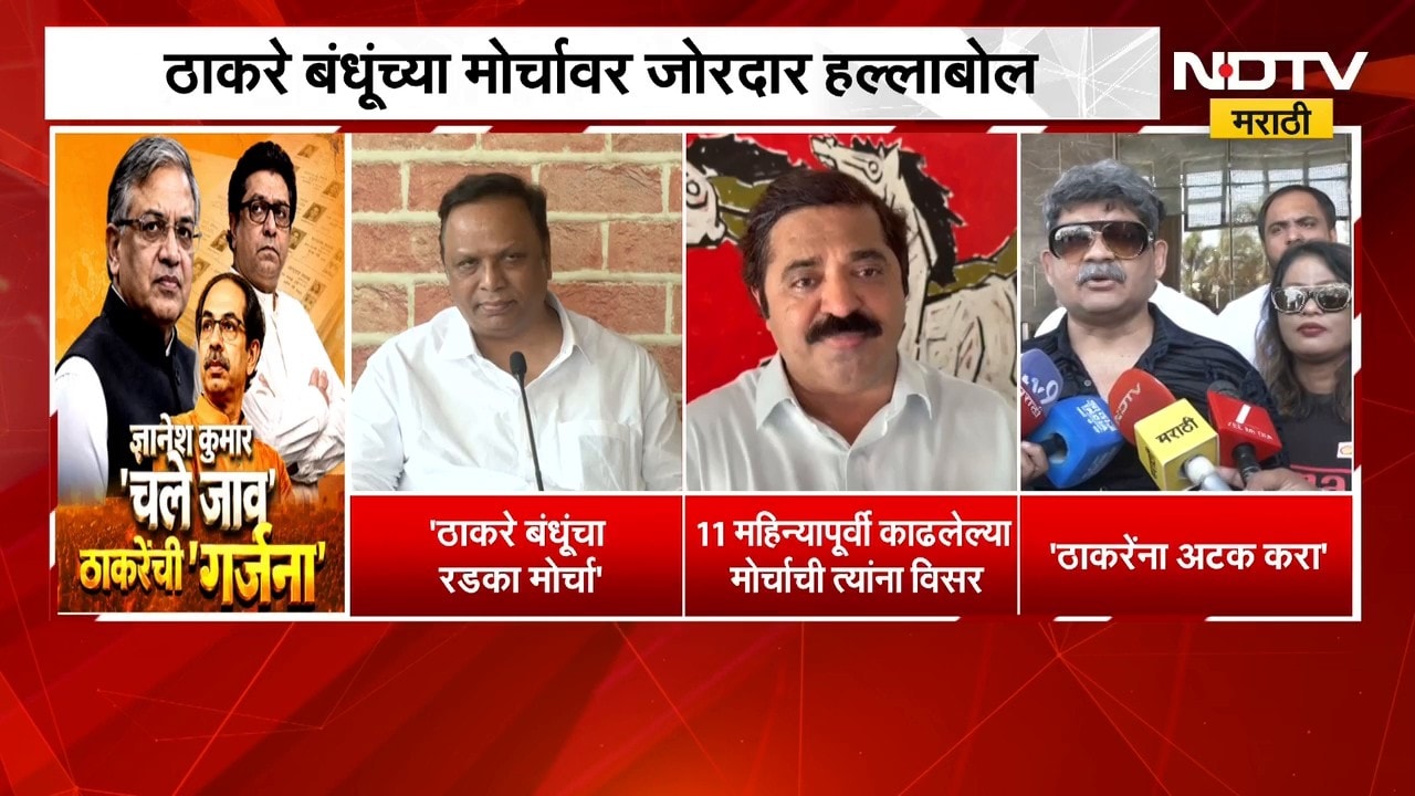 Thackeray बंधूंच्या मोर्चावर Ashish Shelar, Ram Kadam आणि Gunaratna Sadavarte यांची जोरदार टीका