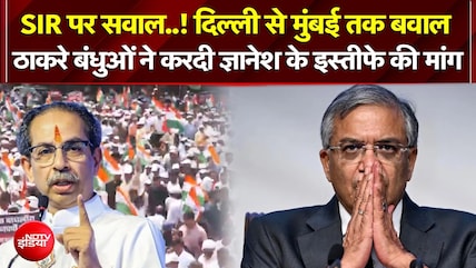 Election Commission Controversy : ठाकरे बंधुओं ने ज्ञानेश कुमार के खिलाफ निकाला 'गर्जना मार्च'