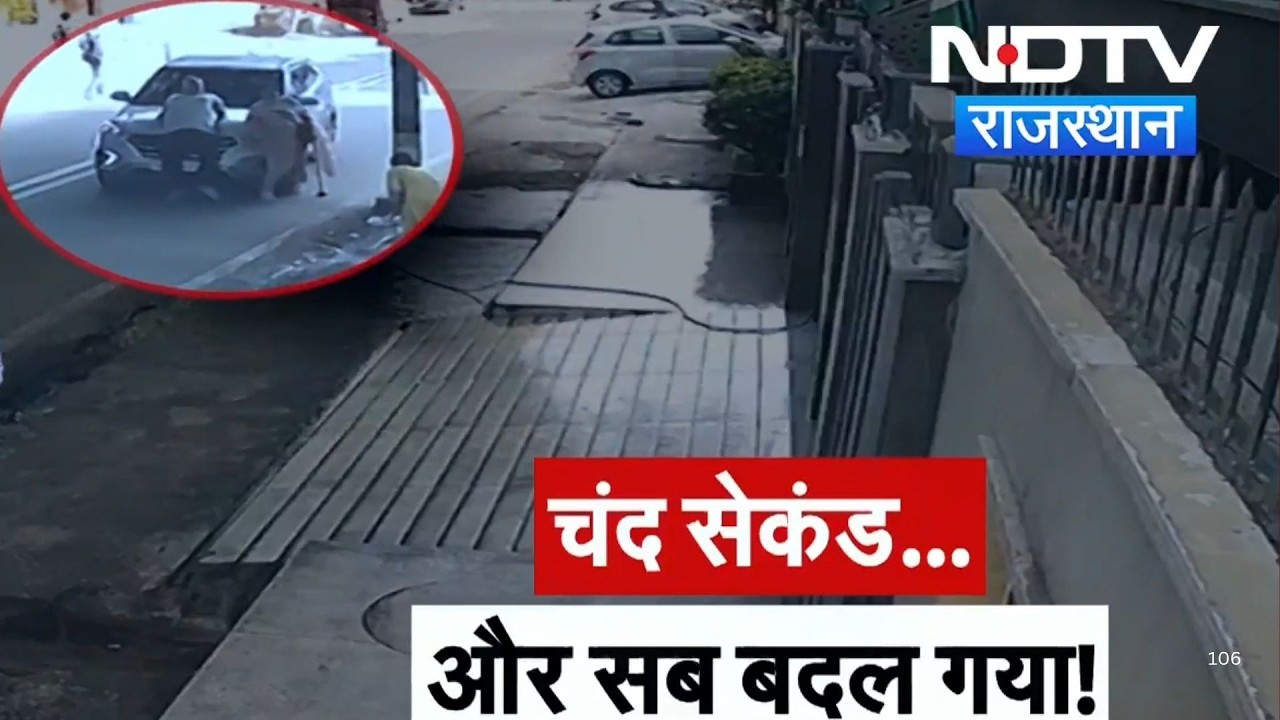 बुजुर्ग दंपति को Creta कार महिला ड्राइवर ने मारी टक्कर! CCTV में कैद हादसा?| Accident |Crime #news