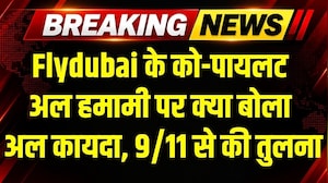 Al-Qaeda ने की Flydubai के Co-Pilot Al Hamami की तारीफ, घटना की तुलना 9/11 से की । #breakingnews
