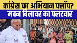Congress का अभियान फ्लॉप? Madan Dilawar का पलटवार| Rajasthan Politics | Madan Dilawar