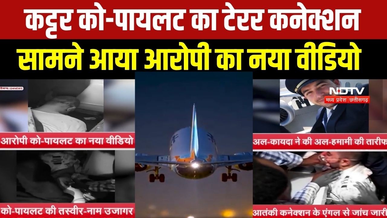 Flydubai के कट्टर को-पायलट Al Hammami का टेरर कनेक्शन, सामने आया आरोपी का नया वीडियो । Top News