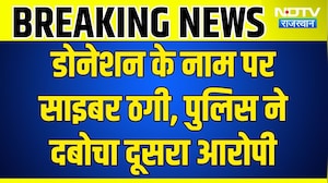 Rajasthan Cyber Scam: 16.16 लाख की साइबर फ्रॉड राशि का राज खुला, आरोपी गिरफ्तार | Crime News