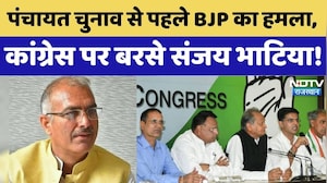 BJP vs Congress: Panchayat Election से पहले BJP का हमला, कांग्रेस पर बरसे Sanjay Bhatia | Hindi News