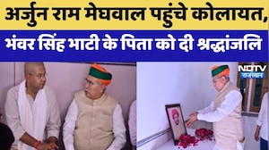 Condolence Meeting: Bhawar Singh Bhati से मिले Arjun Ram Meghwal, परिवार को बंधाया ढाढ़स! Hindi News