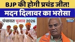 Rajasthan Panchayat Election: पंचायत चुनाव में निकायों से भी बड़ी जीत मिलेगी: Madan Dilawar
