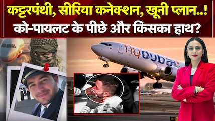 कट्टरपंथी, सीरिया कनेक्शन, खूनी प्लान..! को-पायलट के पीछे और किसका हाथ?