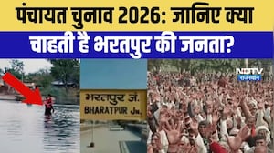 Panchayat Chunav 2026: जानिए क्या चाहती है Bharatpur की जनता?