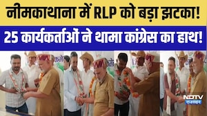 Neem ka Thana में RLP को बड़ा झटका! 25 कार्यकर्ताओं ने थामा Congress का हाथ! |Politics | Sikar