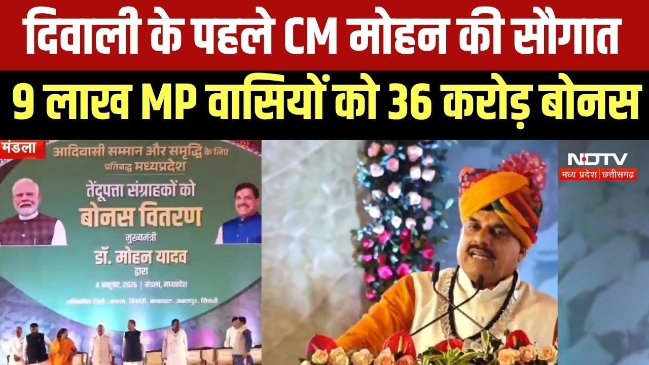 Diwali Bonus: दिवाली के पहले MP वासियों को 36 करोड़ का बोनस, CM Mohan Yadav ने दिया सौगात । Top News