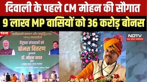 Diwali Bonus: दिवाली के पहले MP वासियों को 36 करोड़ का बोनस, CM Mohan Yadav ने दिया सौगात । Top News