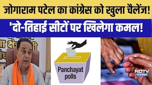 Jogaram Patel का congress को खुला चैलेंज! 'दो-तिहाई सीटों पर खिलेगा कमल!