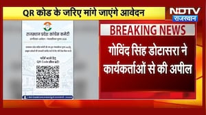 पंचायत चुनाव में कांग्रेस का बड़ा दांव! QR Code से मिलेगा उम्मीदवार को टिकट?|politics |Congress