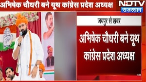 Abhishek Choudhary बने Youth Congress के प्रदेश अध्यक्ष !| Breaking News |Congress |Politics