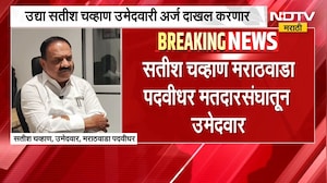 Ajit Pawar गटाकडून Satish Chavanयांना मराठवाडा पदवीधर मतदारसंघातून उमेदवारी, सोमवारी दाखल करणार अर्ज