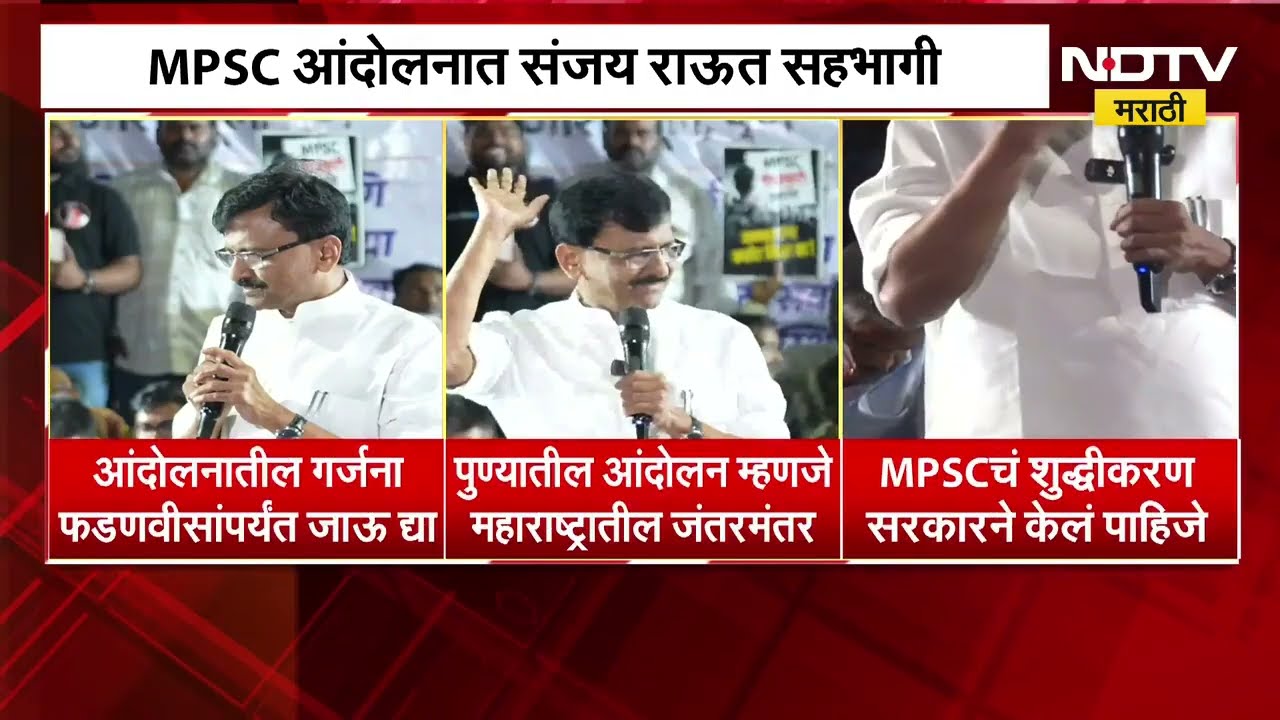 पुण्यातील आंदोलन म्हणजे महाराष्ट्रातील जंतरमंतर, MPSC आंदोलनात फूट पाडण्याचं काम- Sanjay Raut