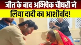 Rajasthan Youth Congress Election में जीत के बाद Abhishek Choudhary ने लिया दादी का आशीर्वाद!