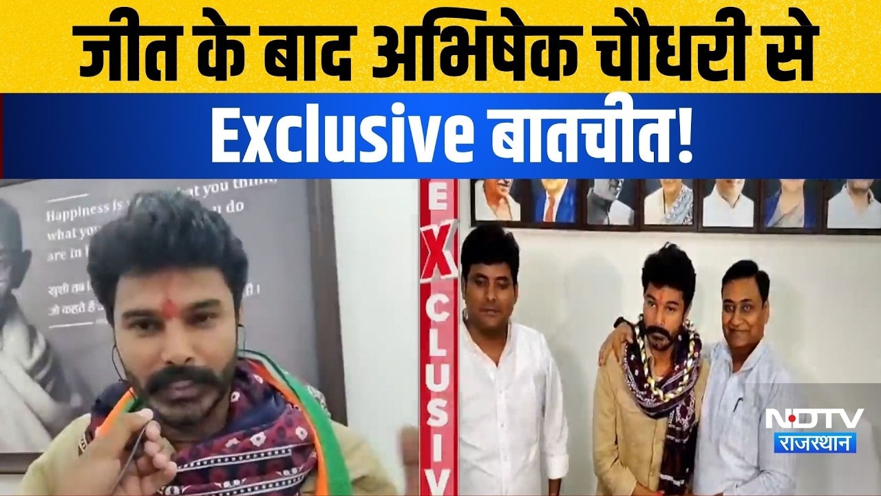Rajasthan Youth Congress Election में जीत के बाद Abhishek Choudhary से Exclusive बातचीत!