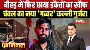 Criminal- Kalli Gurjar: चंबल में फिर डकैतों का खौफ, पुलिस के लिए बड़ी चुनौती बना कल्ली गुर्जर। Crime