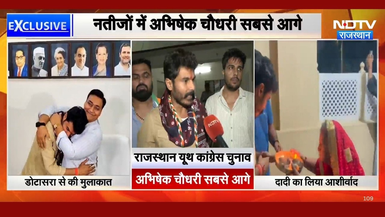 Youth Congress का आया Result , क्या बोले Abhishek Chaudhary?