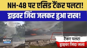 NH-48 पर Acid Tanker पलटा! Driver जिंदा जलकर हुआ राख!| Road Accident |Dungarpur |Rajasthan