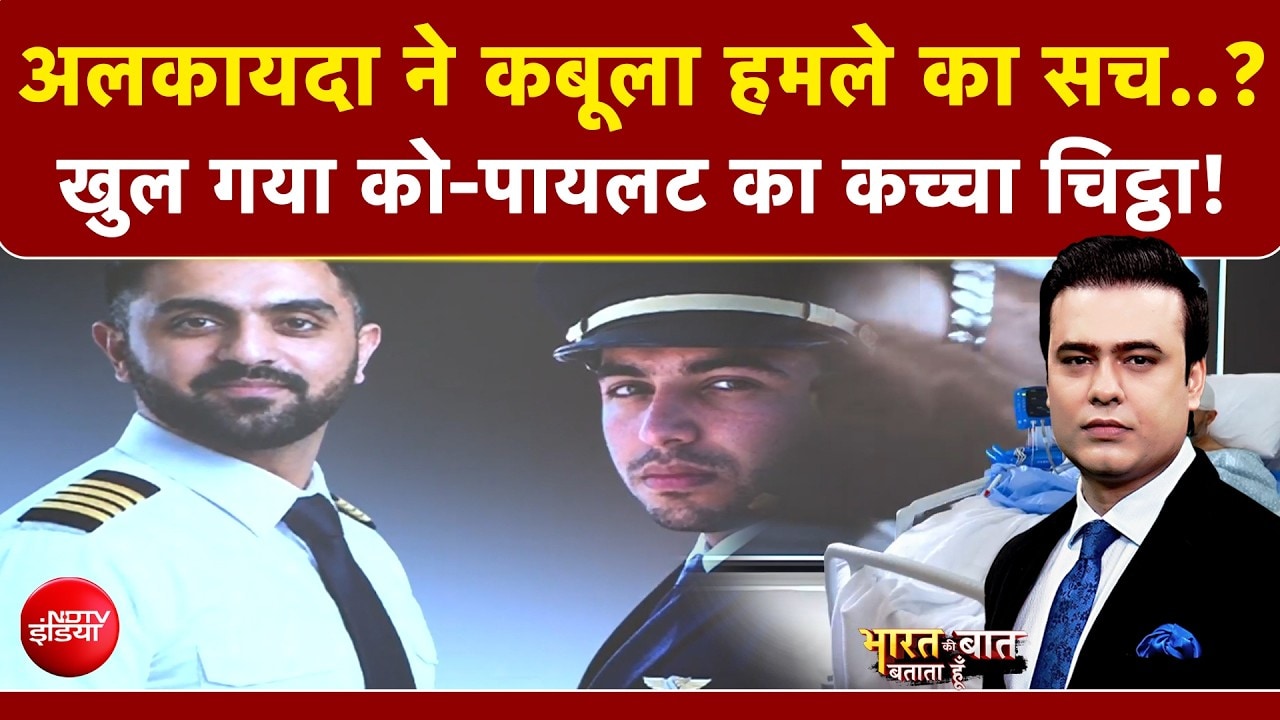 Flydubai Attack : अलकायदा ने की हमलावर की तारीफ! खुल गया को-पायलट का कच्चा चिट्ठा!
