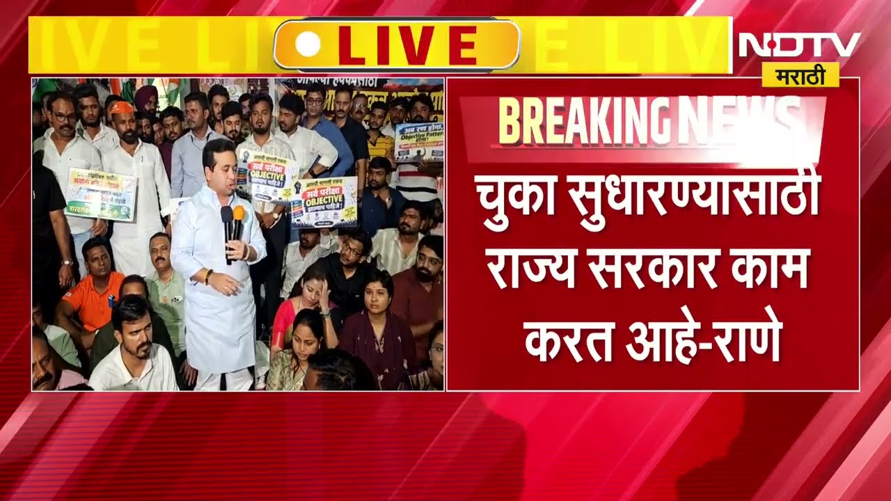 चुका सुधारण्यासाठी राज्य सरकार काम करतंय, पुण्यातील MPSC आंदोलनातून Nitesh Rane LIVE