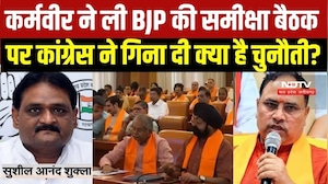 Chhattisgarh Politics: Karamveer Singh ने ली BJP की समीक्षा बैठक, तो Congress ने गिना दी चुनौतियां