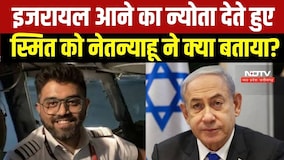 Flydubai के पायलट Captain Smith Machchaar से Israel के Prime Minister Benjamin Netanyahu क्या बोले?