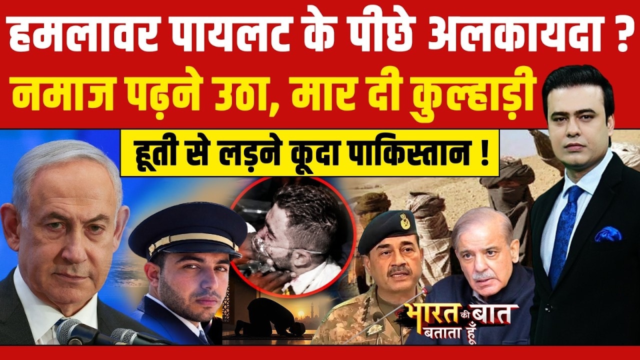 अल हमामी ने पीछे से किया था अटैक! पीड़ित से नेतन्याहू ने की वीडियो कॉल पर बात