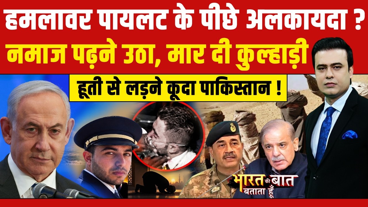 अल हमामी ने पीछे से किया था अटैक! पीड़ित से नेतन्याहू ने की वीडियो कॉल पर बात