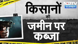 आधी रात जमीन पर कब्जा करने आए थे दबंग! अंधाधुंध फायरिंग से मची दहशत! |Crime |jaipur|Rajasthan