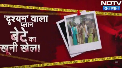 Drishyam Movie देखकर बाप को मारा! 2000 KM दूर से आकर बेटा बना कातिल! |Crime |Murder|Rajasthan