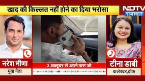 Naresh Meena की Tina Dabi से Phone पर बात, क्या खाद की आर-पार की लड़ाई अब होगी खत्म?|Politics