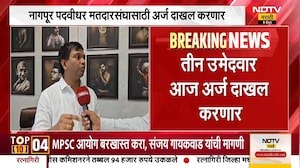 Nagpur | पदवीधर मतदारसंघासाठी आज तीन अर्ज दाखल केले जाणार, कोण कोण दाखल करणार अर्ज? जाणून घ्या