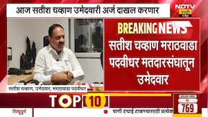 मराठवाडा पदवीधर मतदारसंघाच्या निवडणुकीसाठी राष्ट्रवादीकडून Satish Chavan यांना उमेदवारी । NDTV मराठी