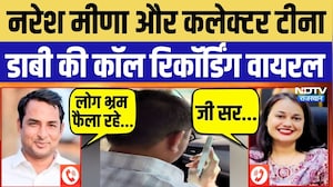 Naresh Meena-Tina Dabi Call: Farmers की Khad समस्या पर फोन पर क्या हुई बातचीत? Rajasthan News
