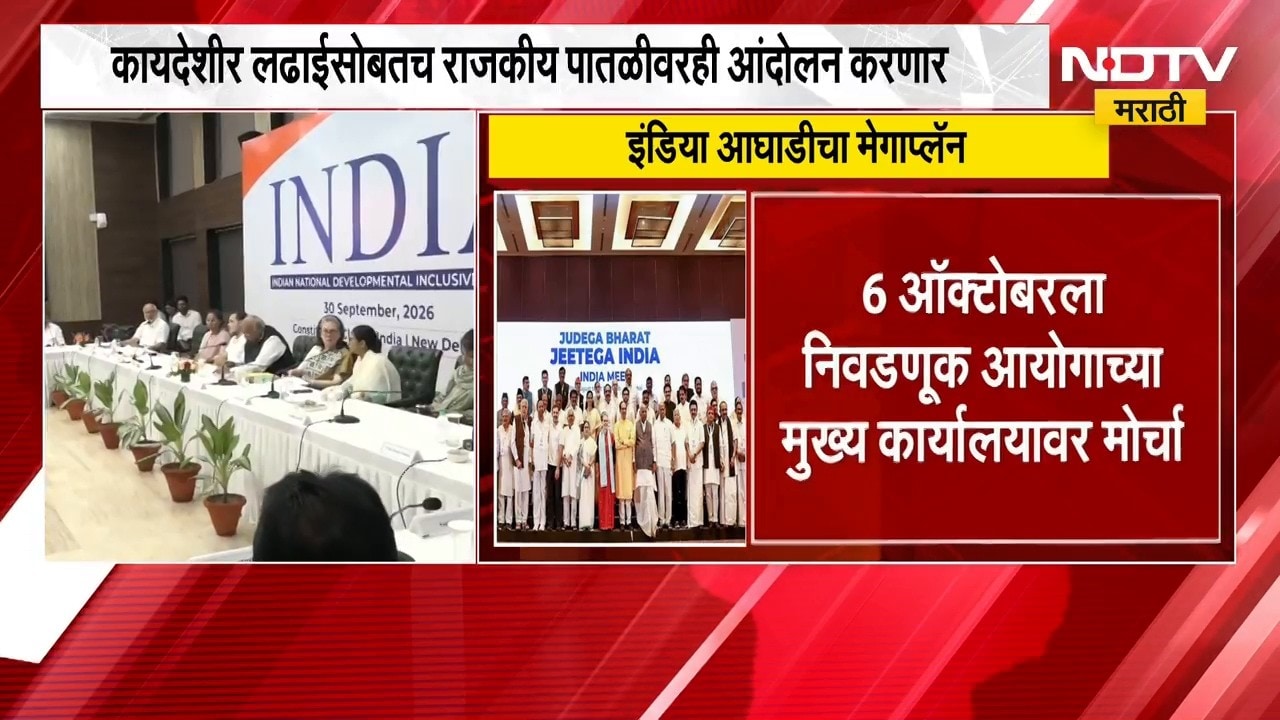 Dnyanesh Kumar यांच्या राजीनाम्यासाठी India आघाडीचं प्लॅनिंग, तीन वेगवेगळ्या प्रकारे होणार आक्रमक