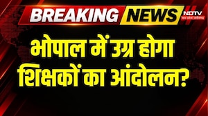 Bhopal Teacher Protest: TET और E-attendance का विरोध, सड़क पर उतरे शिक्षकों ने क्या कहा? Breaking